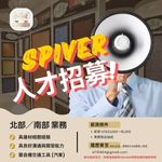 SPIVER招募150x150